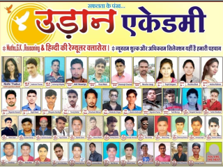 udaan-academy-jhabua