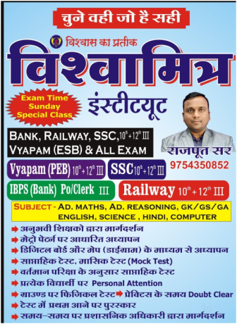 vishwamitra-institute-big-2
