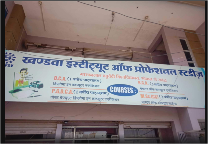 khandwa-institute-of-professional-studies-big-0