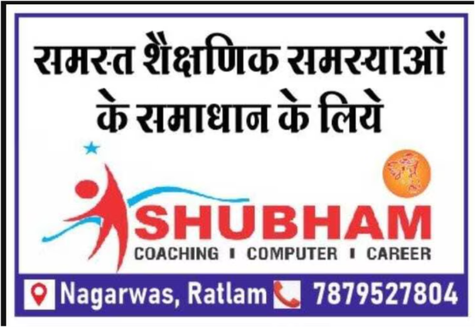 shubham-coaching-ratlam-big-0