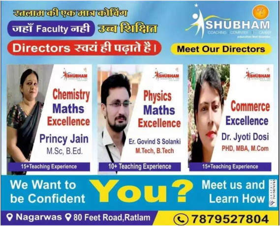 shubham-coaching-ratlam-big-1