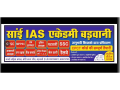sai-ias-academy-small-1