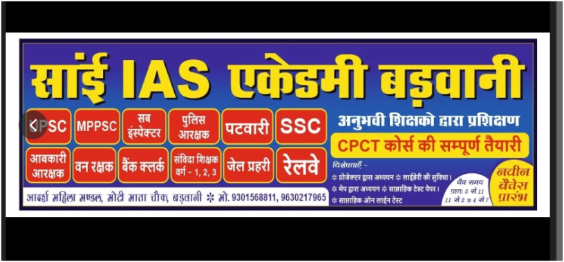 sai-ias-academy-big-1