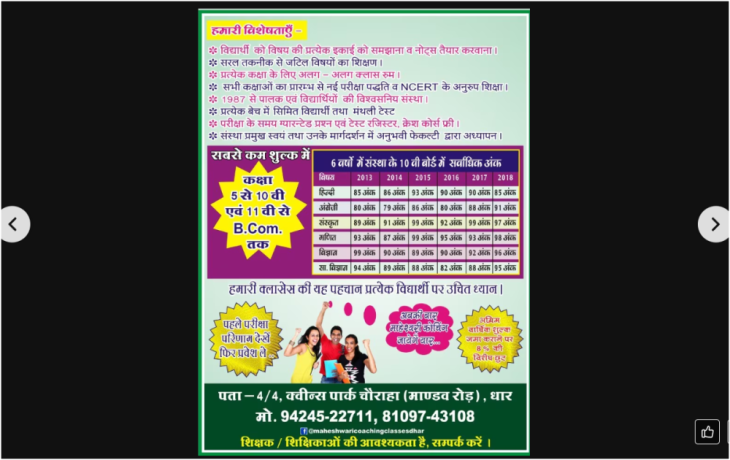 maheshwari-coaching-classes-big-0