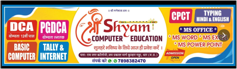 shree-shyam-education-dhar-big-0