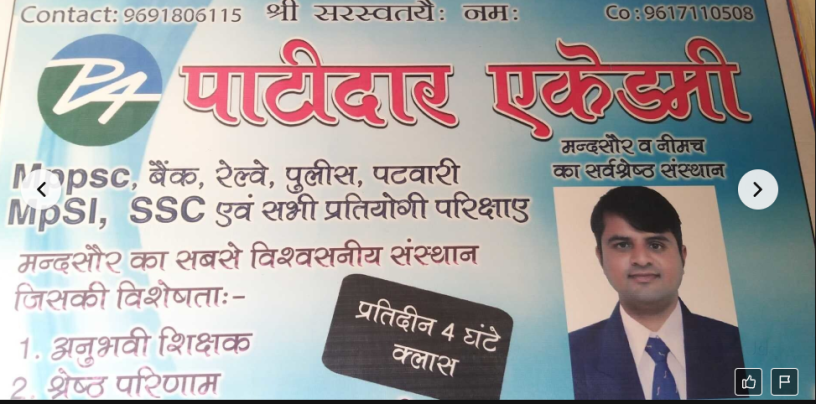 patidar-academy-big-0
