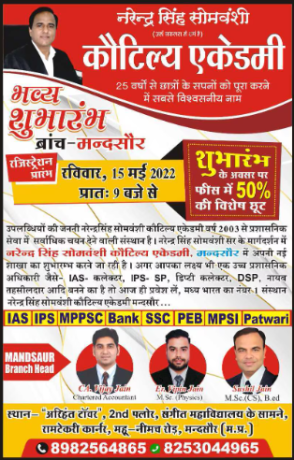 narendra-singh-somvanshi-kautilya-academy-big-2