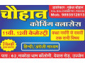chouhan-coaching-classes-small-0