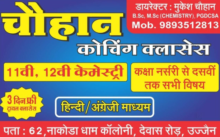 chouhan-coaching-classes-big-0