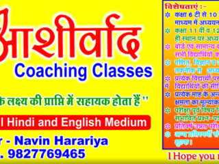 ashirwad-coaching-classes-in-alkapuriratlam